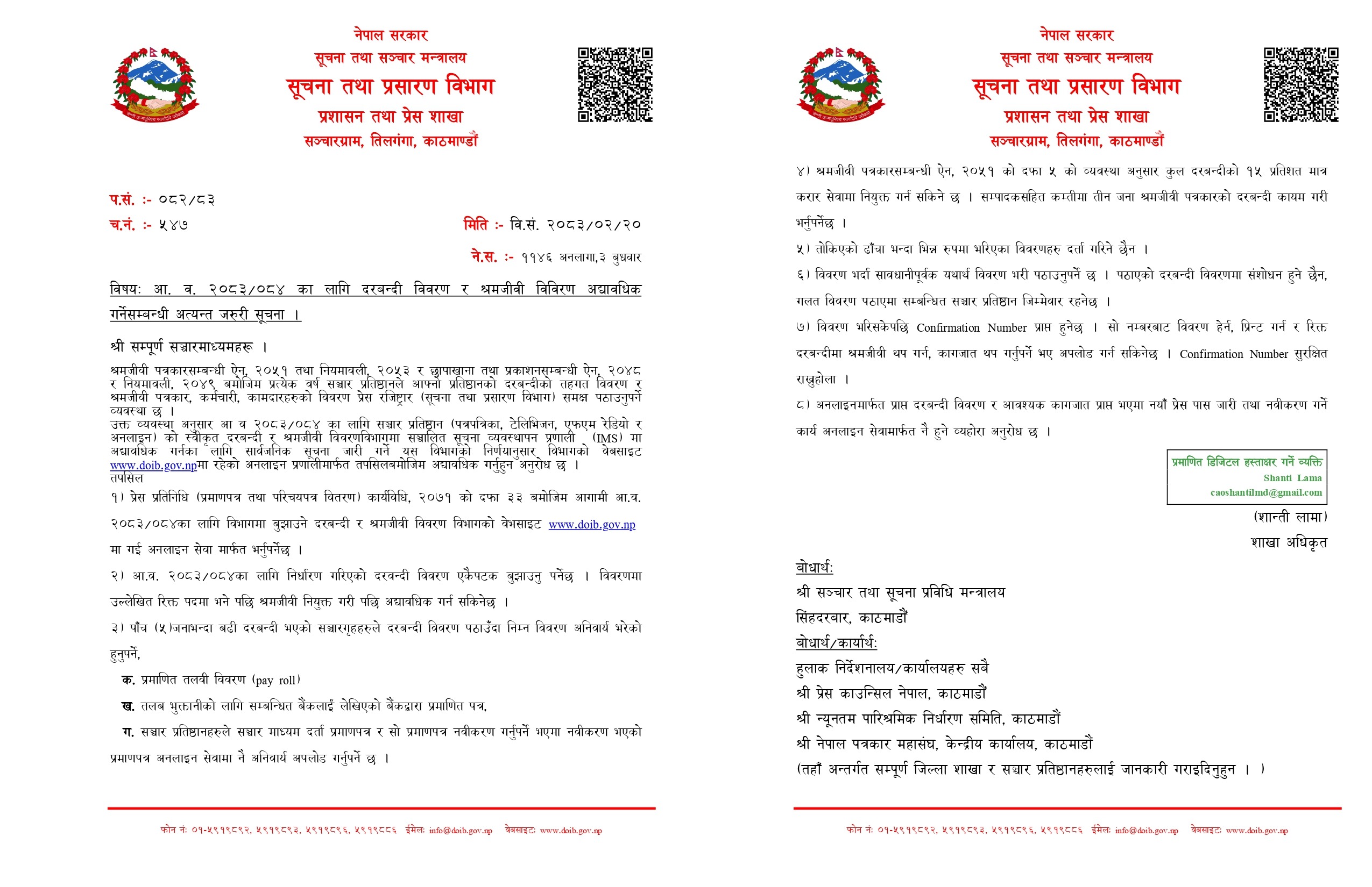दरबन्दी र श्रमजीवी विवरण अद्यावधिक गर्न सूचना तथा प्रसारण विभागकाे अनराेध